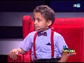 الطفل حمزة يبهر بذكائه جمهور ومقدم برنامج  رشيد شو