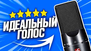 ИДЕАЛЬНЫЙ ЗВУК на ЛЮБОМ МИКРОФОНЕ за 5 МИНУТ... Как обработать голос в Adobe Audition screenshot 5