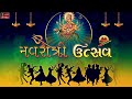 Navratri utsav  nonstop dandiya songs  navratri garba songs