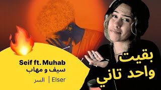 الرأي ورد الفعل سيف و مهاب السر