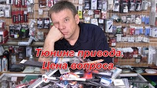 Тюнинг АК страйкбол цена вопроса