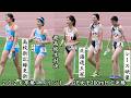 【北海道五冠 田村実夢】×【石原南菜】2026年布勢スプリント女子100mH【C決