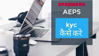 epaymark aeps kyc kaise kare screenshot 1