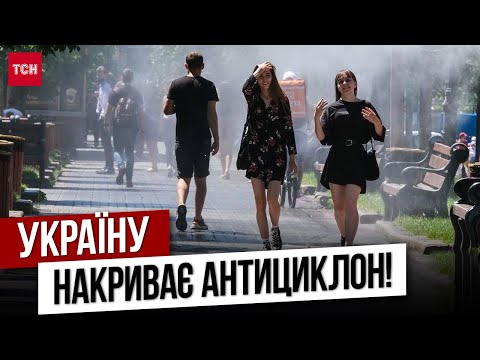 АНТИЦИКЛОН рятує погоду Сонце та тепло ПРОСТО ЗАРАЗ Але попереду ЗМІНИ який прогноз на вихідні