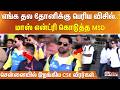 ' எங்க தல தோனிக்கு பெரிய விசில்..' மாஸ் என்ட்ரி கொடுத்த MSD - சென்னையில் இறங்கிய CSK வீரர்கள்..