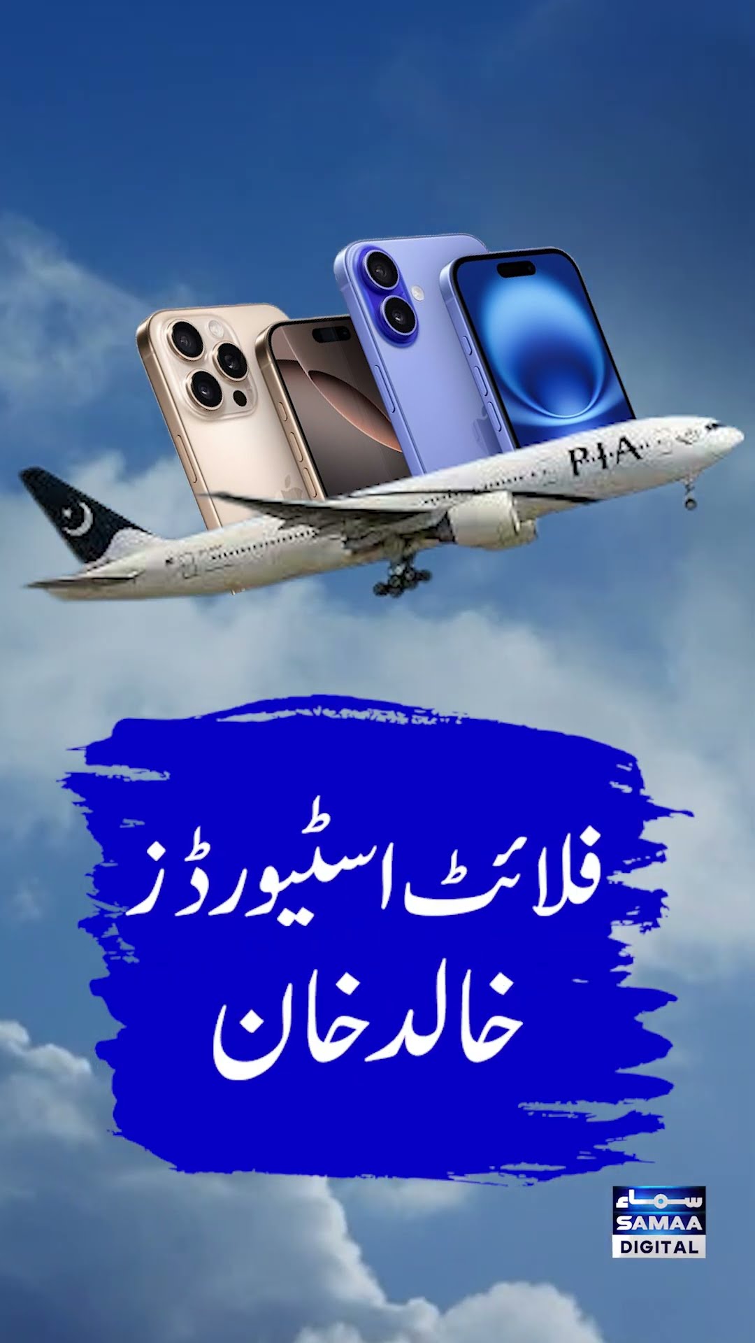 PIA Air Hostesses New Scandal | Crew sacked over Smuggling charges | Custom Action | Breaking News