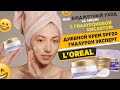 БЮДЖЕТНЫЙ УХОД С ГИАЛУРОНОВОЙ КИСЛОТОЙ: ГИАЛУРОН  ЭКСПЕРТ ОТ LOREAL