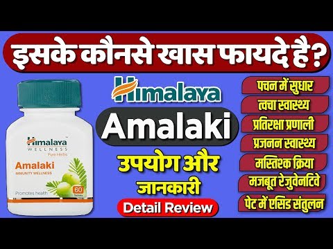 Himalaya amalaki tablet : usage, benefits, dosage and side effects | Detail review in hindi