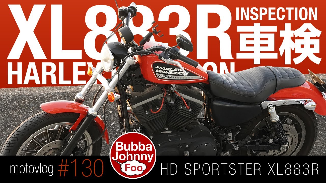 スポーツスターXL883R、「車検」と「整備」は別物！ - YouTube