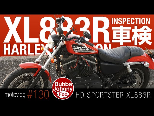 スポーツスターXL883R、「車検」と「整備」は別物！ - YouTube