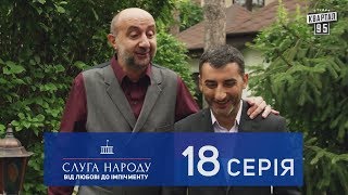 Слуга Народа 2 - От любви до импичмента, 18 серия | Сериал 2017 в 4к