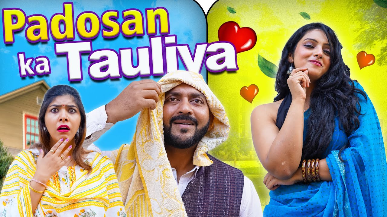 Padosan Ka Tauliya || पड़ोसन का तौलिया || Gram Vikas Adhikari || Nazarbattu भारत  #funny  #nazarbattu