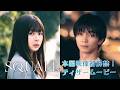 ドラマ「SQUALL」本編映像初解禁!15秒ティザー映像