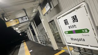 #JR #田沢湖線 #前潟駅 #発着メロディ 日本一新しい駅だよ〜