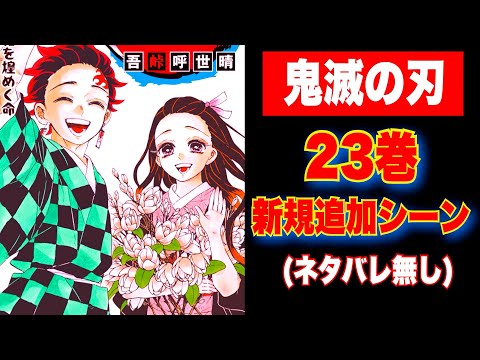 鬼滅の刃】ネタバレ無しの