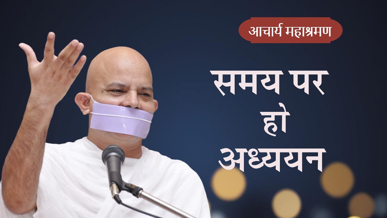 Pravachan : Samay Par Ho Adhyan