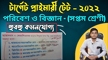 Primary Tet Preparation 2022 | Wb Primary Tet Preparation 2022 | Primary Tet Evs Class | TET 2022