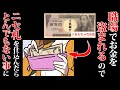 職場に泥棒!財布にニセ札を仕込んだらとんでもない事に!【スカッと】(マンガ動画)