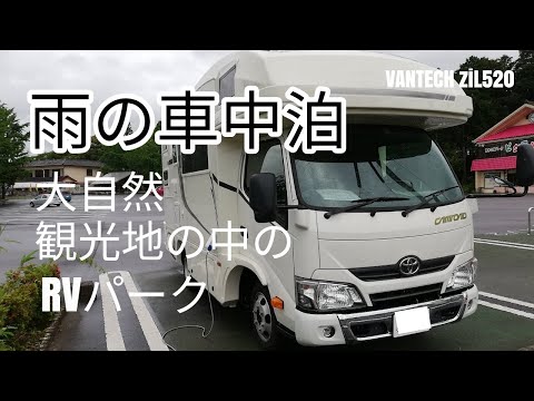 【キャンピングカー】鹿児島RVパークいさ曽木の滝に車中泊。夜は真っ暗で虫の洗礼を受けました😱