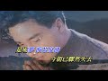 這是愛 張國榮 卡拉伴奏版 這是愛 張國榮 卡拉伴奏版