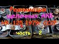 Щелочные аккумуляторы. Реанимация. Часть-2