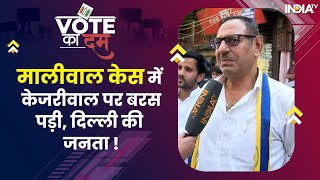 Swati Maliwal Case में Arvind Kejriwal पर बरस पड़ी, Delhi की जनता | Swati Maliwal Case Update