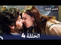 شمس الشتاء الحلقة 4 4k Arabic Dubbed