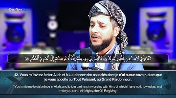 Sourate Ghafir (38-46) - Mustafa Farouq Al Kurdi سورة غافر مصطفى الكردي