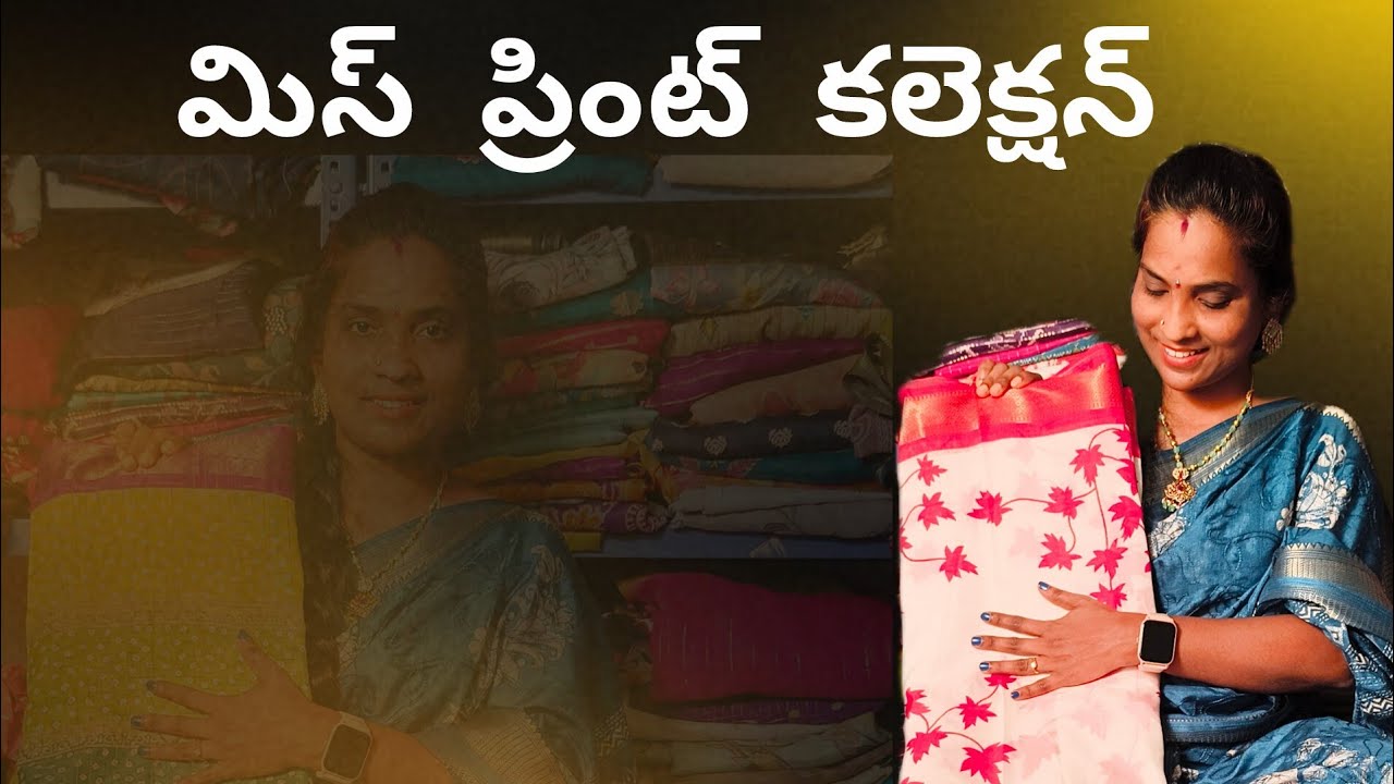 Niveda fashion's is live! మిస్ ప్రింట్ సారీస్*9505082660*