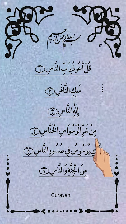 Surah Al-NAS Egzon-Ibrahimi. #quranrecitation #qurantilawat #egzonibrahimi#recitation #shorts
