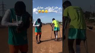 طنز کرمانجی عمارلو 😂😂 سابسکرایب یادت نره ❤️ Resimi