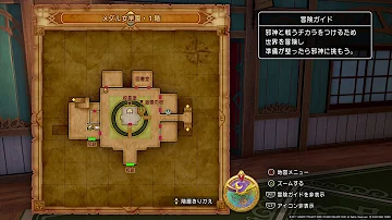 ドラクエ 11 クエスト