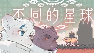 【遊戲】不同的人不同的秘密【騰騰】with 祖爾＃02