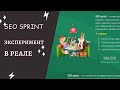 ЗАРАБОТОК на буксах - сколько можно заработать  за 1 час на SEO sprint?