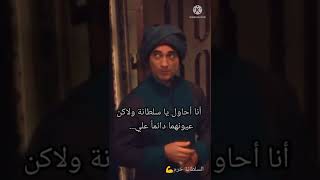 لا تستخفي بإبنة السلطان سليم يا هيام😏💪(السلطانة شهرزاد🌙)