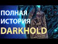 История Даркхолд Вандавижн Разбор DarkHold Пасхалки и Отсылки Вандавижен