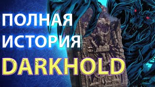 История Даркхолд Вандавижн Разбор DarkHold Пасхалки и Отсылки Вандавижен