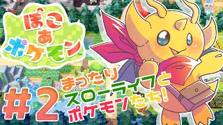 【ぽこポケ#2】まずはポケセンをつくりたい！【マスコットVtuber / ケモノVtuber】
