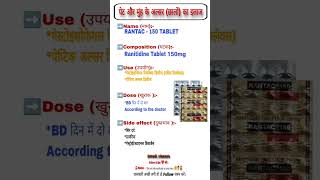 How to use Rantac 150 Tablet #viralvideo #medicmind #medicine #tablet #shorts