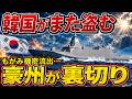 【海外の反応】隣国の“パクリもがみ”機密流出疑惑で大炎上!豪州の背信行為が露呈し日本中が騒然…