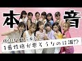 【本音暴露】1番誰が性格悪い？格付けしあう女たちSP！【Popteen】