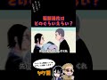 若頭補佐ってどのぐらいえらい？#ヤク目 #ヤクザ #ショートアニメ #ネタ #おもしろ #漫画動画 #晴十ナツメグ #アニメ #スカッと #恋愛 #893 #seijunatsumegu #組長