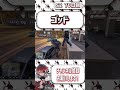 人質探し中2人のゴッドに助けられるトウユン #ストグラ #shorts