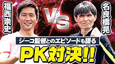名良橋晃 元祖 攻撃的サイドバックのルーツとジョルジーニョとの出会い Youtube