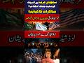 Saudi Arabia Signals Peace to US &amp; Iran | Public Outrage Over Sharmila Farooqi &amp; Load Shedding