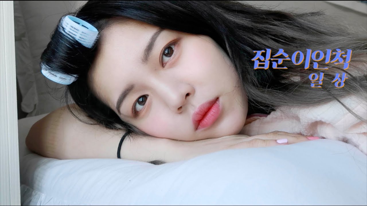 ðŸ®집순이 인척 연우 일상 브이로그 /다이어리/모닝케어/어플/노래/그림그리기/마카롱 Daily Vlog 연우Yeonwoo