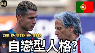 C Ronaldo 成也性格 敗也性格 法國vs意大利 中國vs巴勒斯坦 比利時vs土耳其