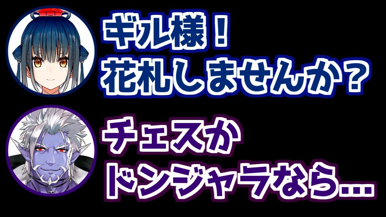 【にじさんじ 切り抜き】ギルザレンⅢ世と花札をやりたい山神カルタ