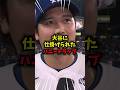 【驚愕】ハニートラップを仕掛けられた大谷の行動がヤバすぎた#大谷翔平#wbc#野球