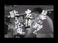 美空ひばり  さん の 「 怒涛の男/Dotoo no Otoko 」 リクエスト いただき歌わせて いただきました. ( 1956 01 10 発売曲)ShowaNoTomby